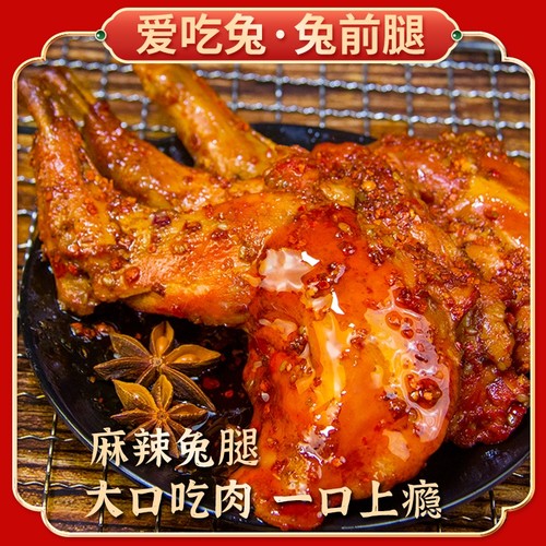 麻辣兔腿冷吃兔|回头客超4900人