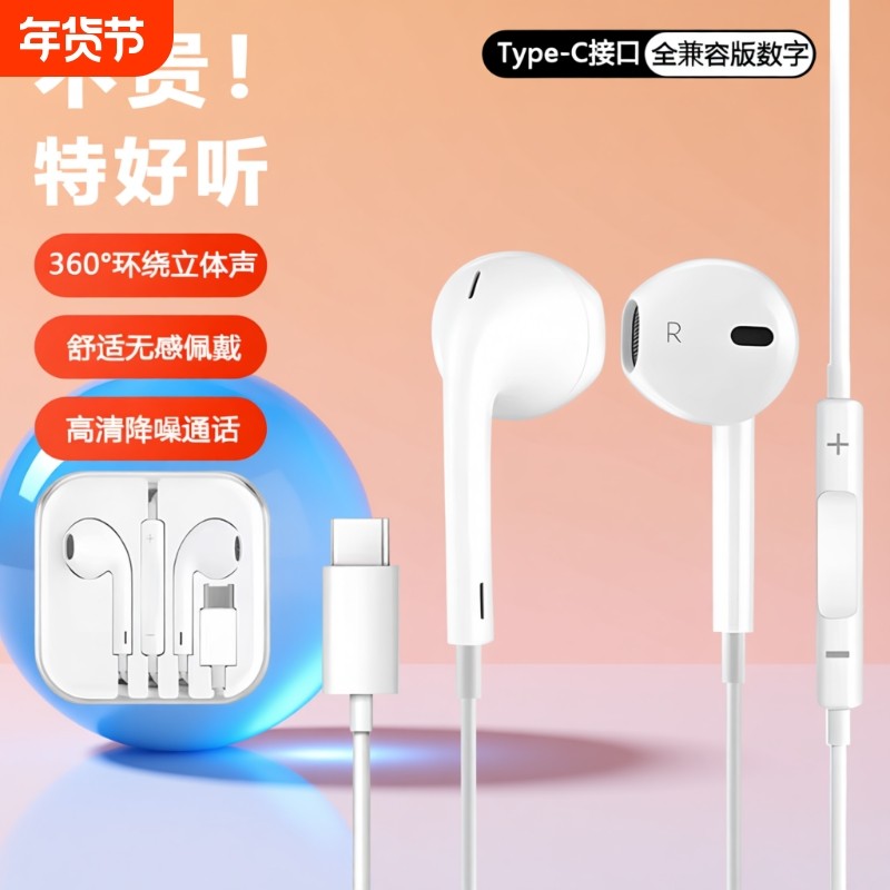 高音质有线耳机入耳式typec接口圆孔游戏K歌适用于苹果/安卓耳机,影音电器,普通有线耳机,淘宝优惠券,粉丝福利购,淘宝优惠卷