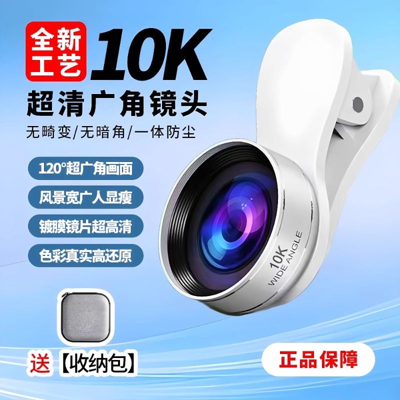 10K直播镜头专业主播新品升级一体铸造防尘抗水高清玻璃广角镜