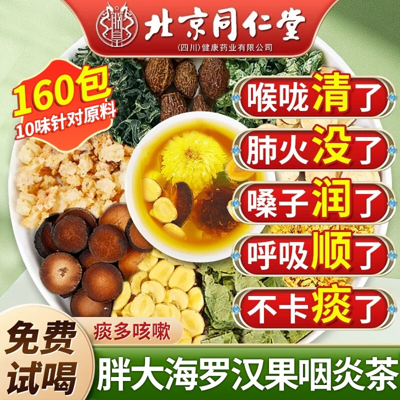 胖大海罗汉果咽炎茶菊花茶润喉养肺护嗓清润肺化咳止痰养生茶茶包
