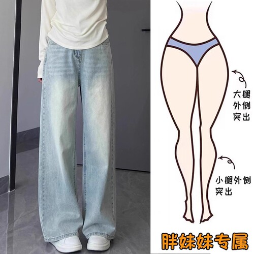浅色阔腿牛仔裤女高腰春秋新款大码胖mm宽松显瘦梨形身材直筒裤子