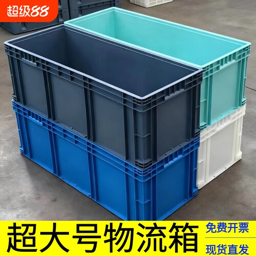 EU49230物流箱周转箱加厚900400230大号长方形塑料箱子胶箱*超大