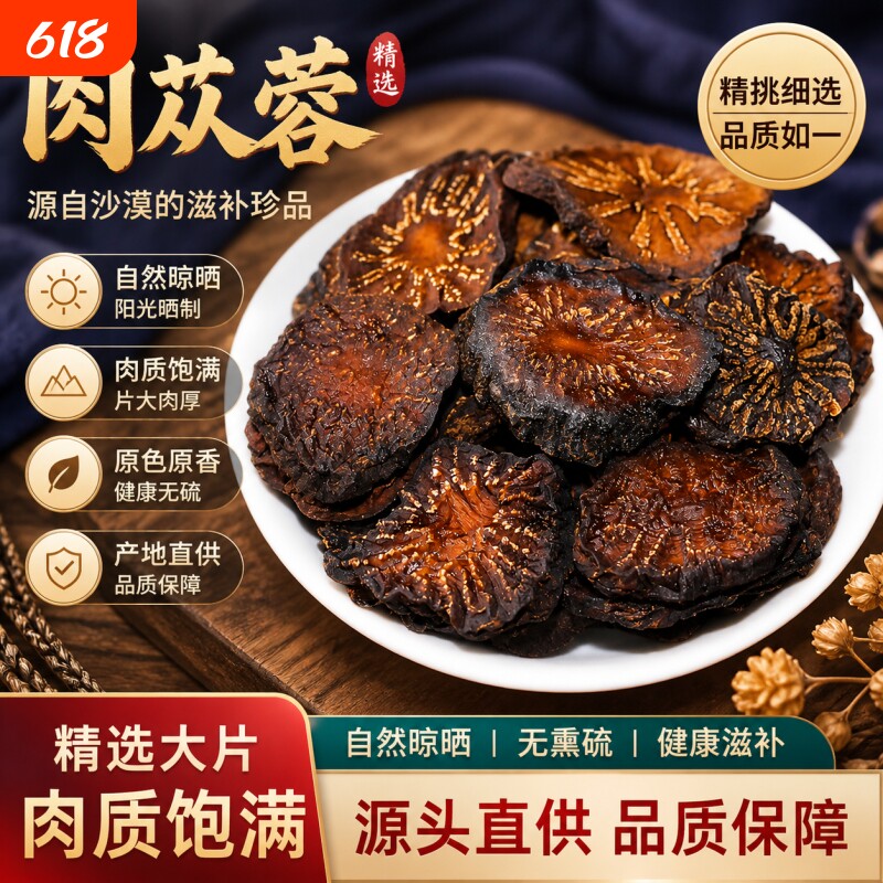 内蒙野生肉苁蓉片内蒙古阿拉善大芸肉苁蓉特级官方正品旗舰店苁蓉