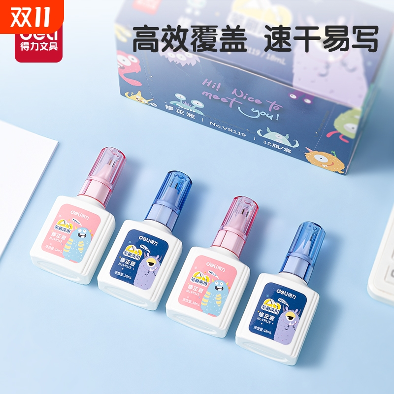 得力涂改液笔刷两用修正液学生用