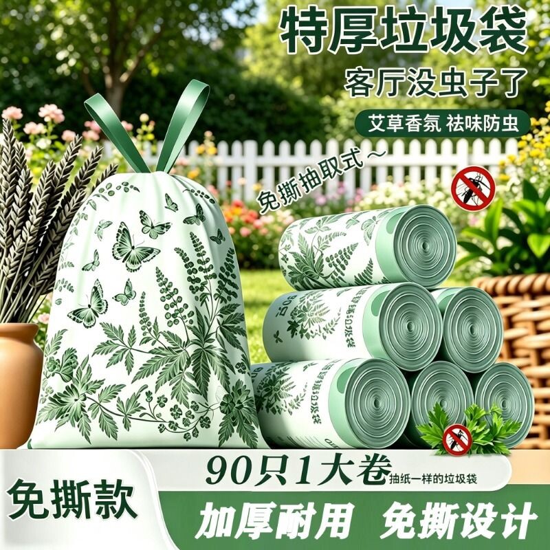 艾草香味垃圾袋家用免撕加厚手提式抽绳防蚊虫厨房大号塑料袋特厚