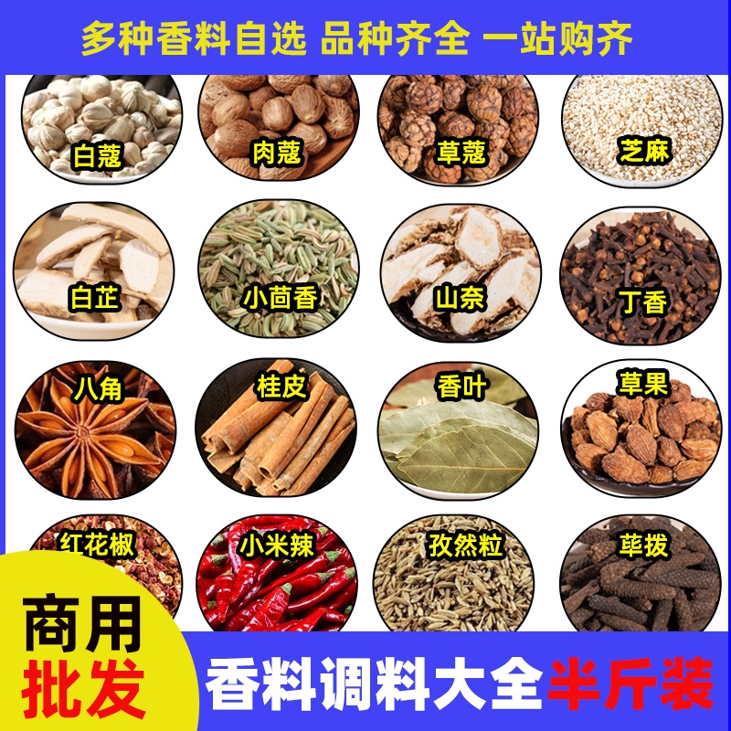 香料调料大全香料大全批发