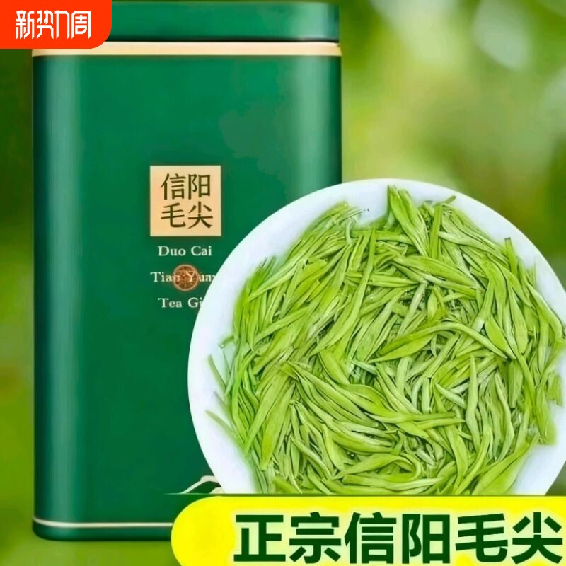 信阳毛尖2025新茶茶叶正宗原产明前特级嫩芽尖绿茶浓香型毛尖罐装