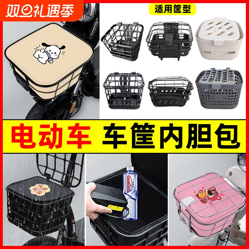 适用绿源小刀电瓶电动车车筐内胆包防雨罩前置物兜防水神器车篮框