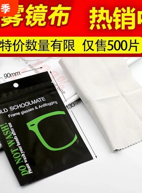 冬季防雾拭擦眼镜专用清洁湿巾长效防雾除雾眼镜防雾喷剂长久防雾