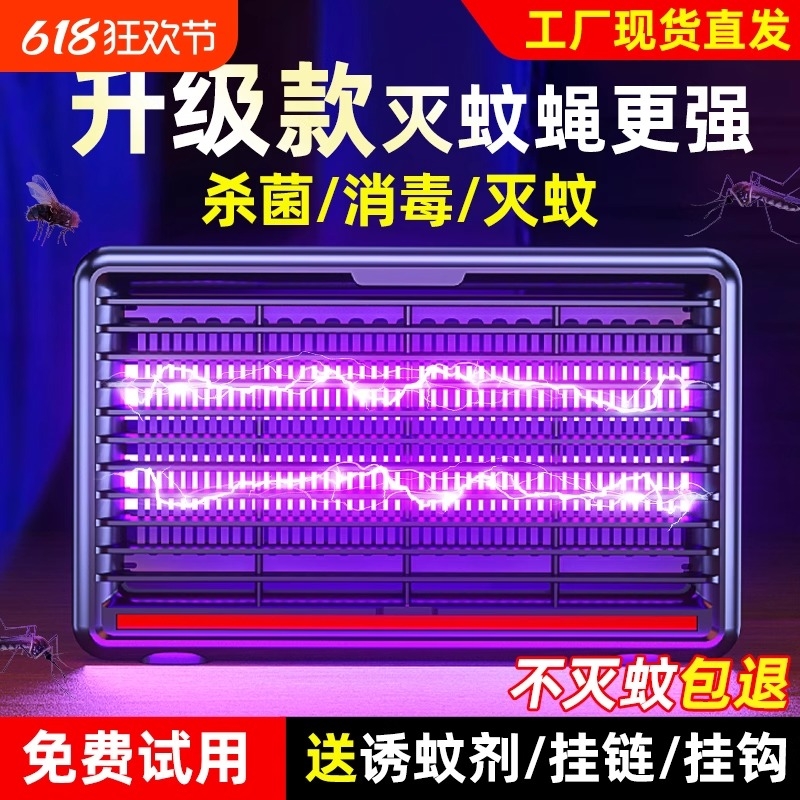 灭蚊灯家用灭蚊神器灭蝇灯餐厅饭店商用驱蚊灯苍蝇蚊子诱捕器室内