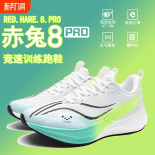 专业碳板跑步鞋 2025新款 竞速体育生运动鞋 男鞋 冬 冬季 赤兔8pro跑鞋