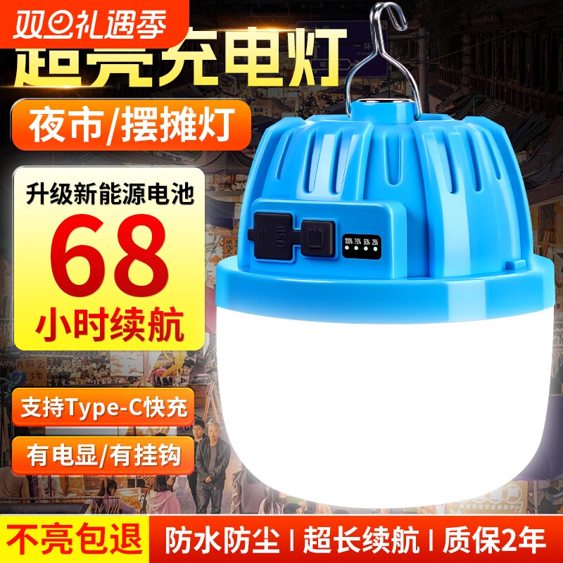 led充电照明灯超亮夜市摆摊灯泡家用节能应急灯户外露营灯电灯