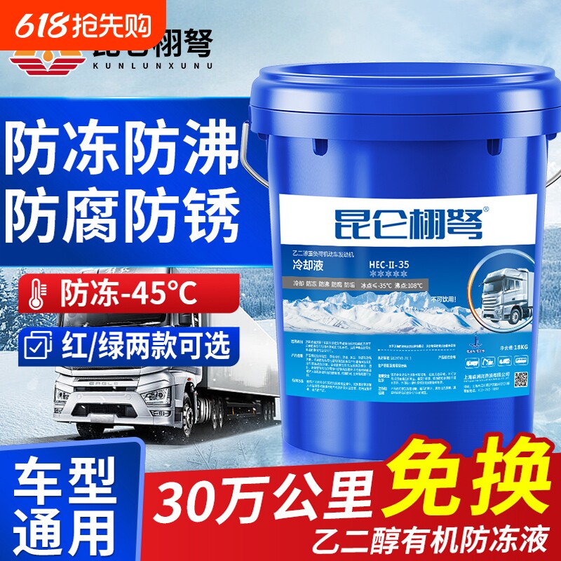 正品乙二醇防冻液绿色红色柴油汽油发动机油性冷却液四季通用农用