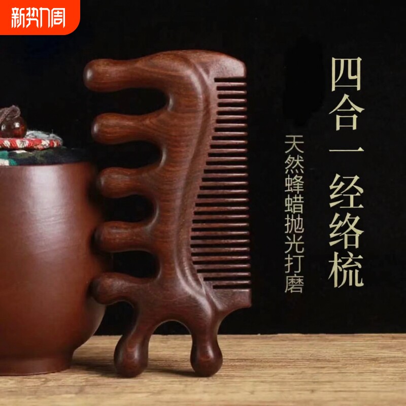 梳子细齿密梳小多功能按摩木头部经络梳刮痧养生梳四合一加厚疏通