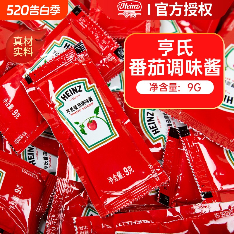 亨氏番茄酱正品9g*50袋小包装沙拉酱家用儿童番茄沙司辣椒酱蔗糖