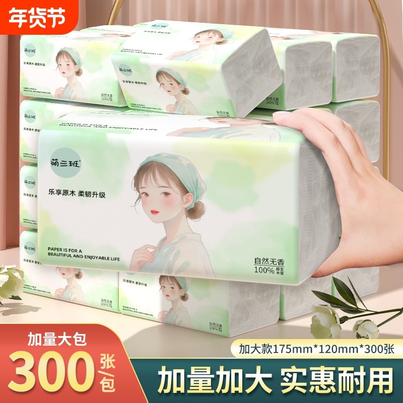 48包抽纸整箱批发小包餐巾纸家用实惠装卫生面巾纸抽纸巾原生木浆,洗护清洁剂/卫生巾/纸/香薰,抽纸,淘宝优惠券,粉丝福利购,淘宝优惠卷