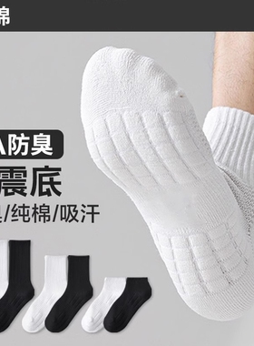 运动袜子男夏季薄款纯棉防臭中筒袜男士全棉短袜吸汗透气白色长袜