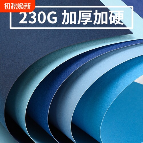 230g蓝色系卡纸硬卡纸
