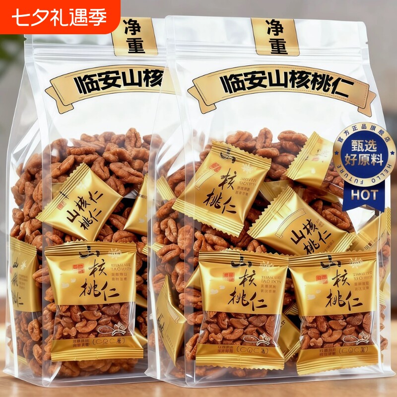 临安山核桃仁小包装每日坚果小包装小核桃仁坚果零食孕妇健康零食