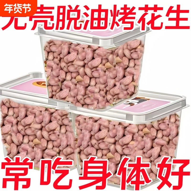 正宗烘烤五香花生米熟炒货山东蒜香奶香原味花生米下酒菜净重零食,零食/坚果/特产,花生,淘宝优惠券,粉丝福利购,淘宝优惠卷