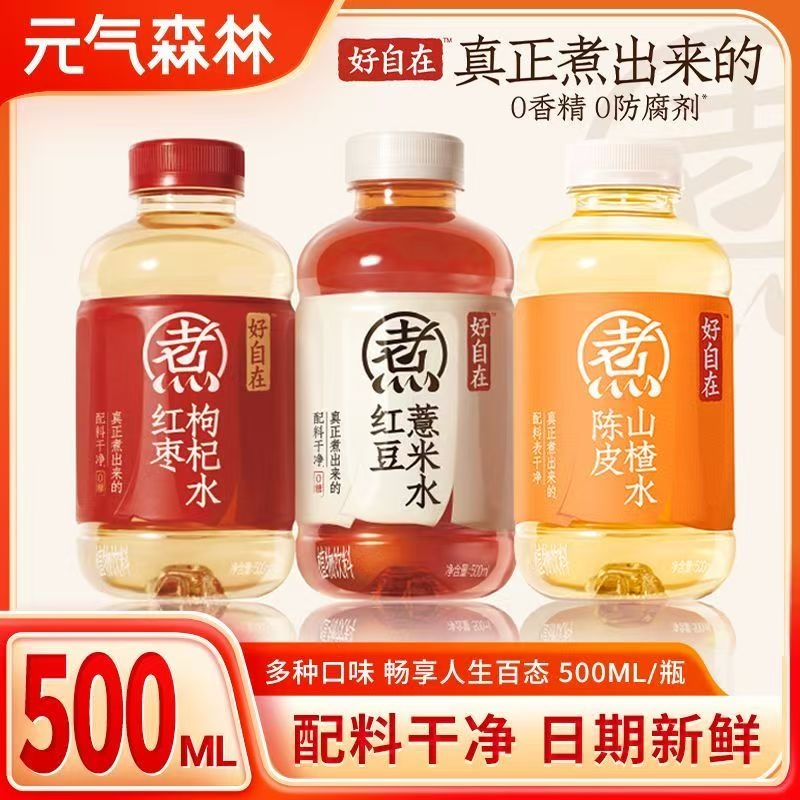 元气森林好自在水500ml*15瓶整件红豆薏米红枣枸杞水无糖植物饮料