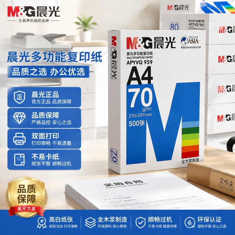 M＆G/晨光a4打印纸草稿纸80g70g										