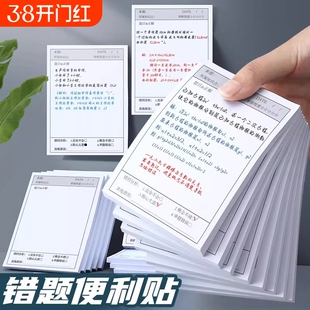 错题便签纸便利贴学生用修改贴改错贴纸订正贴有粘性高颜值单词英语数学课堂笔记必作业备初中生学习用品横线