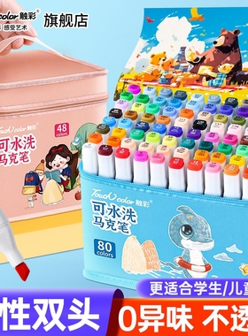 touch color 水性马克笔儿童无毒可水洗48色小学生美术幼儿园专用