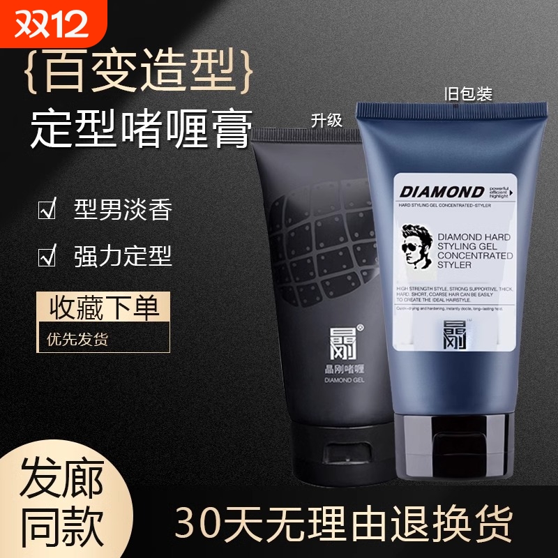 晶刚保湿啫喱膏男士|214人收藏