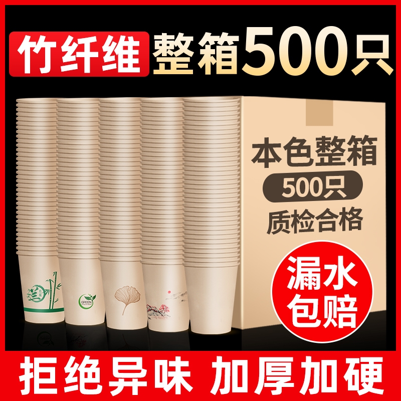 竹纤维一次性纸杯加厚本色水杯家用商用杯子整箱批发咖啡热饮杯子