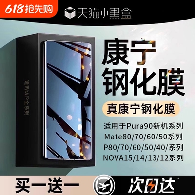 【新二代康宁】适用华为mate80钢化膜mate60pro手机膜pura90/70新款mate40/50/30贴曲屏nova15保护nove12全屏