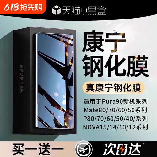【新二代康宁】适用华为mate80钢化膜mate60pro手机膜pura90/70新款mate40/50/30贴曲屏nova15保护nove12全屏