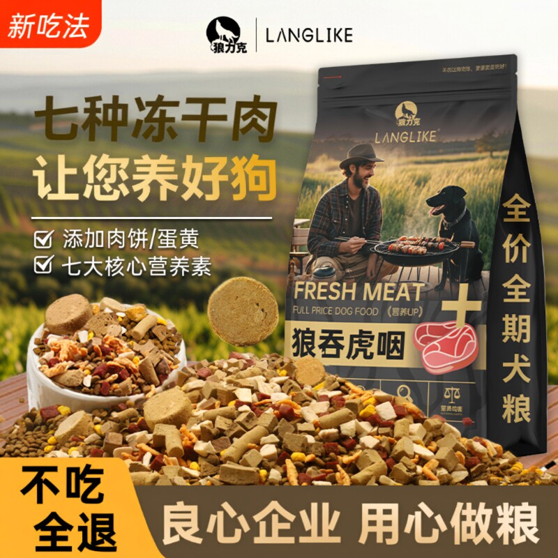 狼力克10斤装金毛冻干狗粮犬粮狼吞虎咽拉布拉多鲜肉营养幼犬成犬