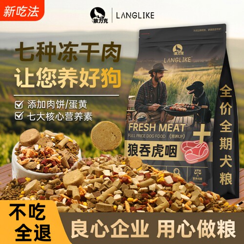 狼力克10斤装金毛冻干狗粮犬粮狼吞虎咽拉布拉多鲜肉营养幼犬成犬