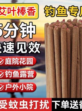 天然艾草蚊香棒野户外室外蚊子夜钓鱼庭院花园露营饭店植物配方