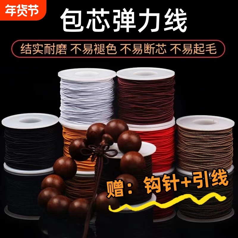 文玩绳弹力绳手串绳弹力线手链绳耐磨串珠绳穿珠串珠线珠子编织