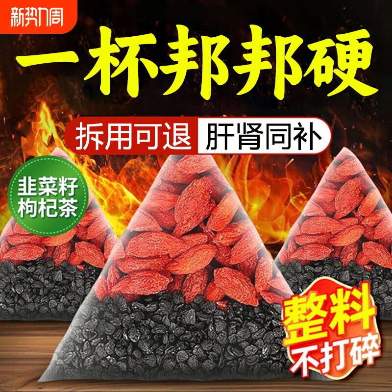 韭菜籽枸杞茶官方旗舰店野生炒熟的功效与作用搭中药材男人养生茶