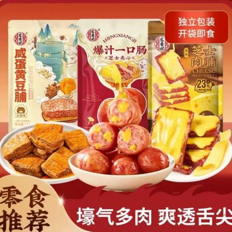 宏香记咸蛋黄豆脯爆汁一口肠芝士肉脯解馋零食小吃办公室辣味香辣