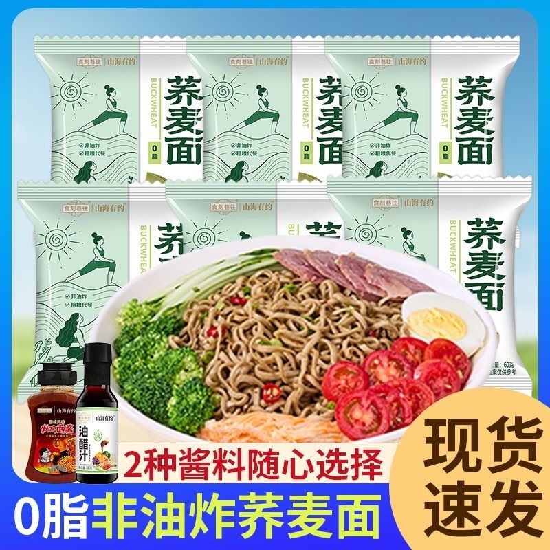食刻巷往荞麦面0脂非油炸免煮泡面健身代餐拌酱料粗粮方便面宿舍