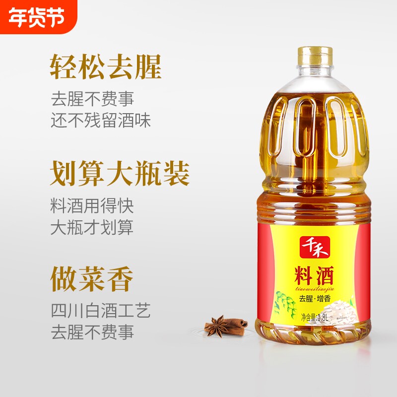 千禾料酒家用1.8L超商用去腥解腻提味烹饪清蒸调味黄酒食用瓶装