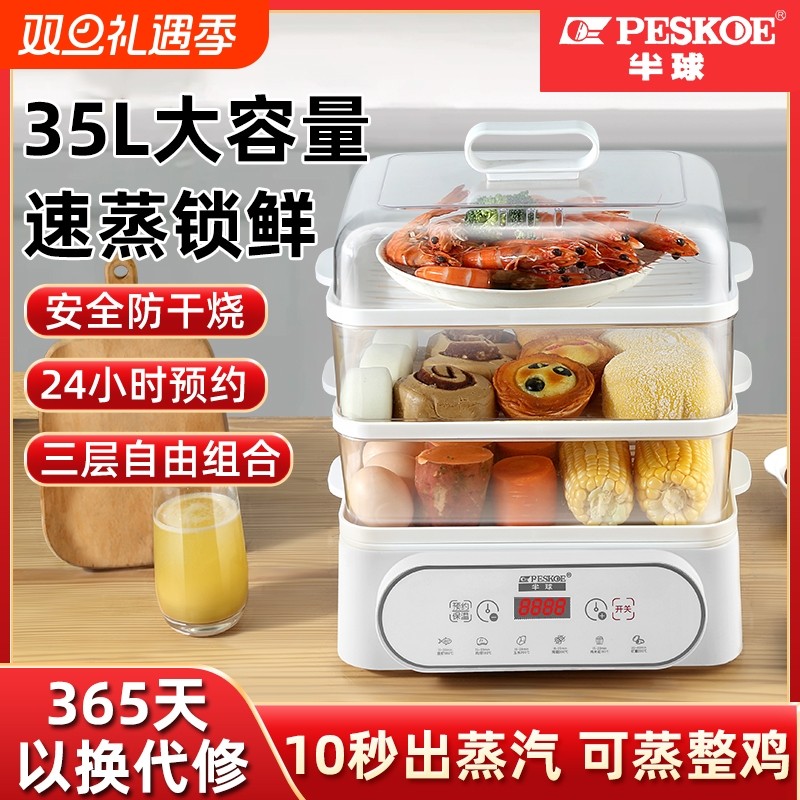 半球电蒸锅家用大容量多功能电蒸笼小型节能电煮锅厨房智能早餐机
