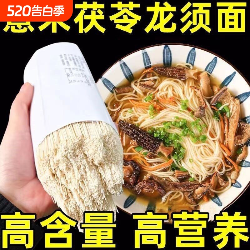 茯苓薏米山药八珍面荞麦青稞面挂面养胃主食脂粗粮代餐早餐手工