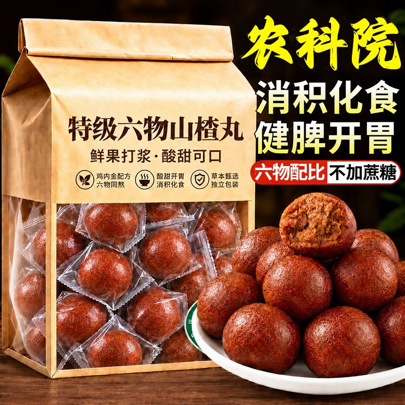 农科院六物陈皮山楂球无添加零食六物山楂丸无蔗糖山楂官方旗舰店