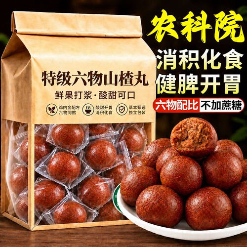 农科院六物陈皮山楂球无添加零食六物山楂丸无蔗糖山楂官方旗舰店