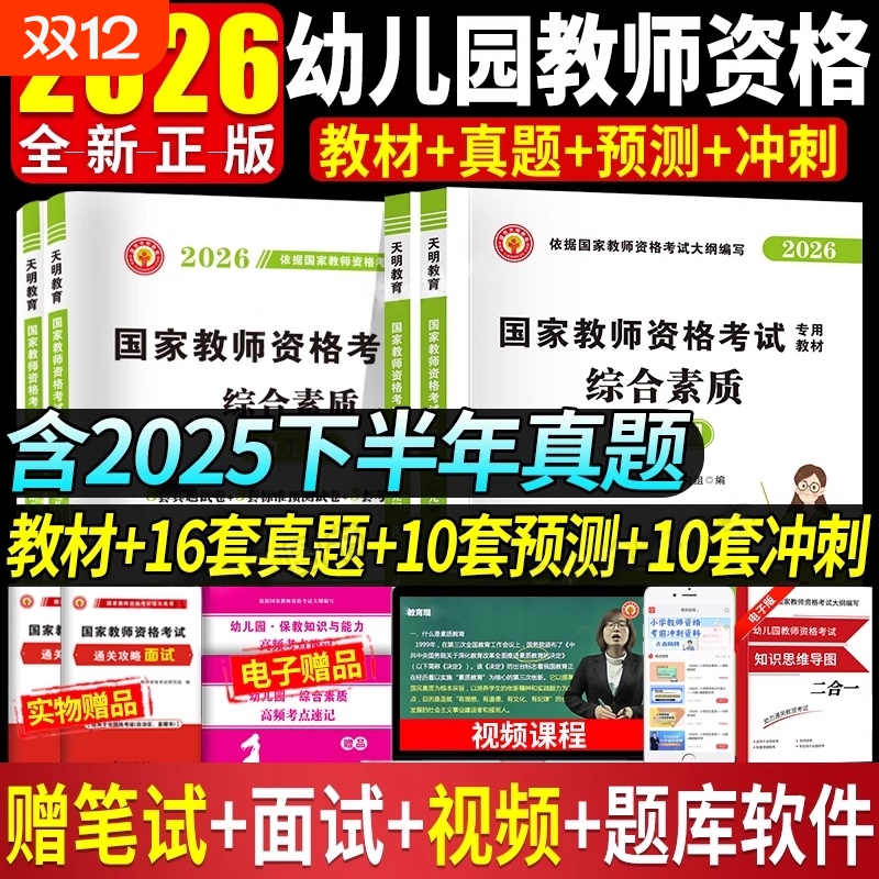 新版2026上半年幼师证考试资料教师证资格用书幼儿园教资综合素质保教知识与能力专用教材刷题历年真题试卷幼教资格证用书科目一二
