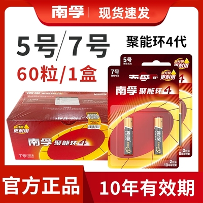南孚5号碱性电池7号遥控器电池