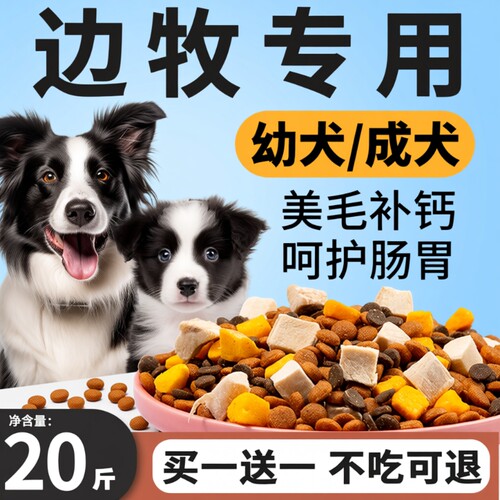 边牧专用大狗粮20斤|101人收藏