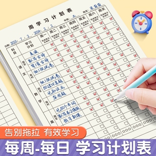 每周每日计划本假期计划打卡本日记暑假字周计划表小学生初中生语数英学习时间安排好习惯养成自律打卡背诵