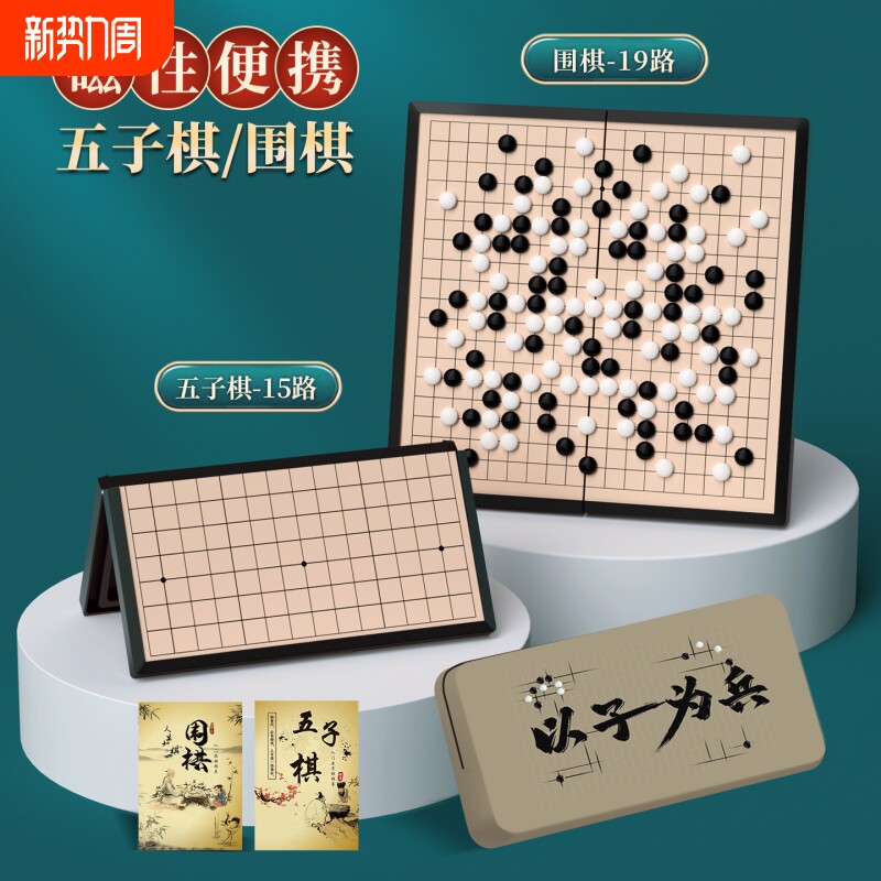 磁性五子棋围棋棋盘儿童初学者套装益智棋类便携可折叠收纳棋盘