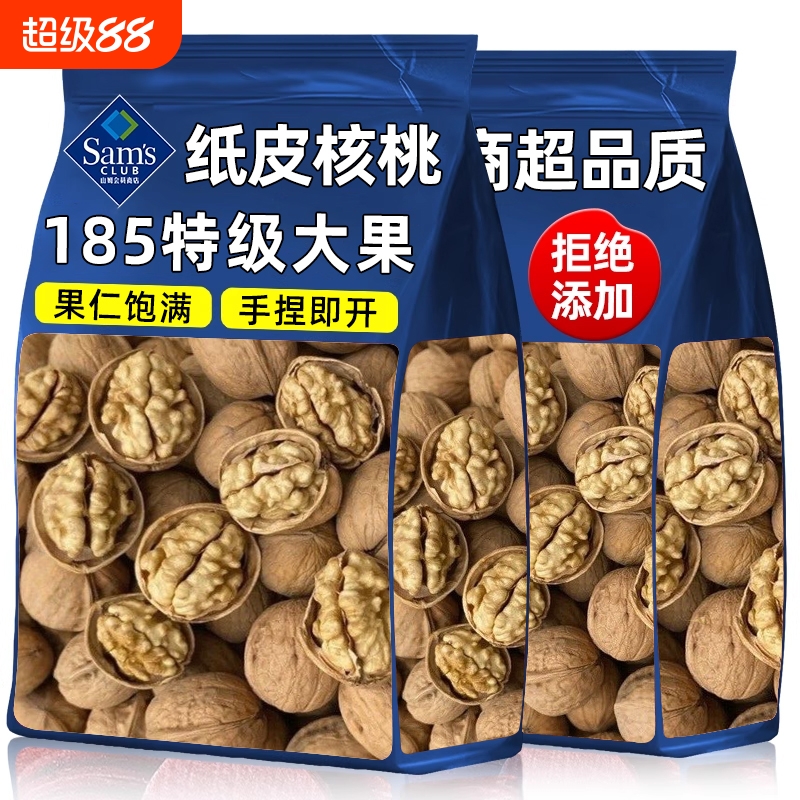 新疆阿克苏纸皮核桃2025年新货官方旗舰店孕妇专用正宗薄皮原味生